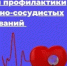 Идёт неделя профилактики сердечно-сосудистых заболеваний - Бугурусланский район