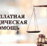 О бесплатной юридической помощи для участников специальной военной операции, мобилизованных граждан и членов их семей. - Знаменский район