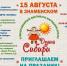 Приглашаем на праздник!. - Знаменский район