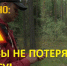 Как подготовиться к выходу в лес? Как вести себя, чтобы не заблудиться?. - Северо-Енисейский муниципальный округ