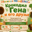 Литературный час к Дню рождения Чебурашки: читаем, мастерим, веселимся! - Детская библиотека имени В.М. Величкиной