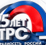Российская телерадиовещательная сеть (РТРС) отмечает своё 25-летие - Макарьевский район