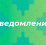 Уведомление  о проведении общественных обсуждений по объектам государственной экологической экспертизы, содержащим предварительные материалы оценки воздействия на окружающую среду на пестициды и агрохимикаты.. - Хохольский муниципальный район