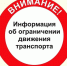 О продлении прекращения движения транспортных средств  между ЦТП 4 и домом № 4 по улице Советская в городе Волгореченск Костромской области - Город Волгореченск