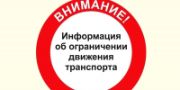 О продлении прекращения движения транспортных средств  между ЦТП 4 и домом № 4 по улице Советская в городе Волгореченск Костромской области - Город Волгореченск