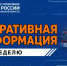 Опepaтивная информация за неделю - МЧС России