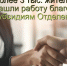 За пять лет более 3 тыс. жителей Кубани нашли работу благодаря субсидиям Отделения СФР по Краснодарскому краю - Администрация Ейского района
