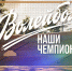 photo_2026-08-10_12-32-00 - ВК Динамо
