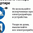 Как избежать пожара в квартире.. - Козульский район