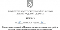 В Куйвозовском сельском поселении внесены изменения в Правила землепользования и застройки - Комитет градостроительной политики
