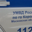 В Королёве выберут «Народного участкового» - Администрация г. Королёв