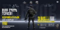 Казачий батальон беспилотных систем «Покров» – время стать героем! - Департамент по делам казачества, военным вопросам и работе с допризывной молодежью
