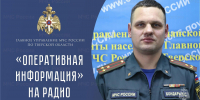 Оперативная информация за период с 3 по 9 августа - МЧС России