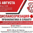 Акция «Диспансеризация +» продолжается - Министерство здравоохранения