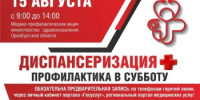 Акция «Диспансеризация +» продолжается - Министерство здравоохранения