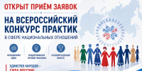 Открыт приём заявок на Всероссийский конкурс практик в сфере национальных отношений - Газета Тетюшские зори