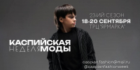 Дизайнеры из Армении, Бразилии и Кыргызстана едут в Астрахань - Astrakhanpost.Ru
