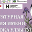 Подведены итоги Литературной премии имени Дондока Улзытуева, приуроченной к 90-летию поэта - ГТРК Бурятия