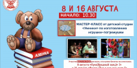 В Чувашском театре кукол в рамках проекта «Яркое лето Чувашии» проходят творческие мастер-классы - Министерство культуры, по делам национальностей и архивного дела
