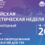 Международный форум «Российская энергетическая неделя» состоится 14–16 октября 2026 года в Москве. - Перемышльский район