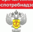 Горячая линия Роспотребнадзора - Беловский район