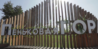 «Пеньковая гора» в Калаче стала победителем Всероссийского конкурса - ГТРК Воронеж