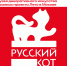 «Русский кот» - Министерство предпринимательства и туризма