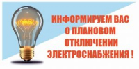 Плановых отключений электроэнергии на 11.08.26.г.  Игринский РЭС Филиал   ПАО  Россети Центр и Приволжье - Удмуртэнерго . - Красногорский район УР