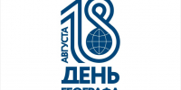 Логотип Дня Географа. Фото: Пресс-служба РГО - Чувашское отделение РГО