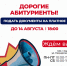 Скоро заканчивается приём документов на платное обучение - Технологический университет