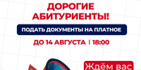 Скоро заканчивается приём документов на платное обучение - Технологический университет