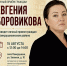 Будем помогать! Евгения Боровикова проведёт личный приём граждан в с. Панкрушиха - Справедливая Россия
