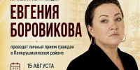Будем помогать! Евгения Боровикова проведёт личный приём граждан в с. Панкрушиха - Справедливая Россия