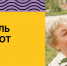 Ежегодный Всероссийский Фестиваль «Яблоко от Яблони» - Министерство молодежной политики