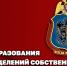 Генерал-полковник Иван Шмелев поздравил военнослужащих и сотрудников подразделений собственной безопасности Росгвардии с профессиональным праздником - Росгвардия
