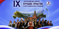 Всероссийский конкурс лучших практик в нацсфере стартовал для жителей РТ - Волжская новь