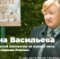 Партия - это люди. Галина Васильева — государственный инспектор по охране леса и староста деревни - Единая Россия