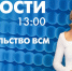 Новости Петербурга к 13:00 - tvspb.ru - ТК Санкт-Петербург