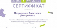 Подведены итоги Всероссийского конкурсного отбора на обучение по дополнительной общеразвивающей программе «Вектор УСпеха» - Allelets.Ru