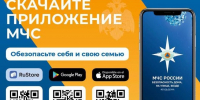 Приложение для мобильных устройств "МЧС России". - Юрьевецкий район