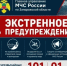Экстренное предупреждение . - Городской округ Бердянск