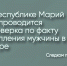 В Республике Марий Эл проводится проверка по факту утопления мужчины в озере - Следственный комитет