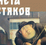 В Дмитровском кремле открывается выставка картин и кукол «Планета толстяков» - РТВ-Подмосковье