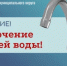Об отключении горячего водоснабжения 12 августа - Гайский городской округ