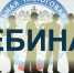 Актуальные вопросы налогообложения субъектов малого и среднего бизнеса обсудят на вебинаре - УФНС