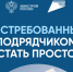 ИНФОРМИРУЕМ ПОДРЯДЧИКОВ. - Новоузенский район