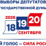 Выборы депутатов Государственной Думы Федерального Собрания РФ девятого созыва. - Город Алексин