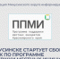 Объявляется прием заявок на участие в краевой программе поддержки местных инициатив (ППМИ). - Администрация