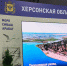 Власти Херсонской области продолжат благоустройство территорий, несмотря на сложную обстановку - Херсонское агентство новостей