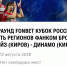 На кировское дерби закончились билеты - Newsler.Ru